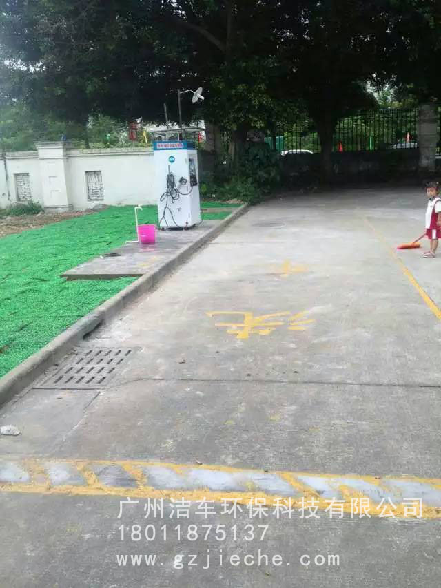 潔車自助洗車機在中山火炬開發區