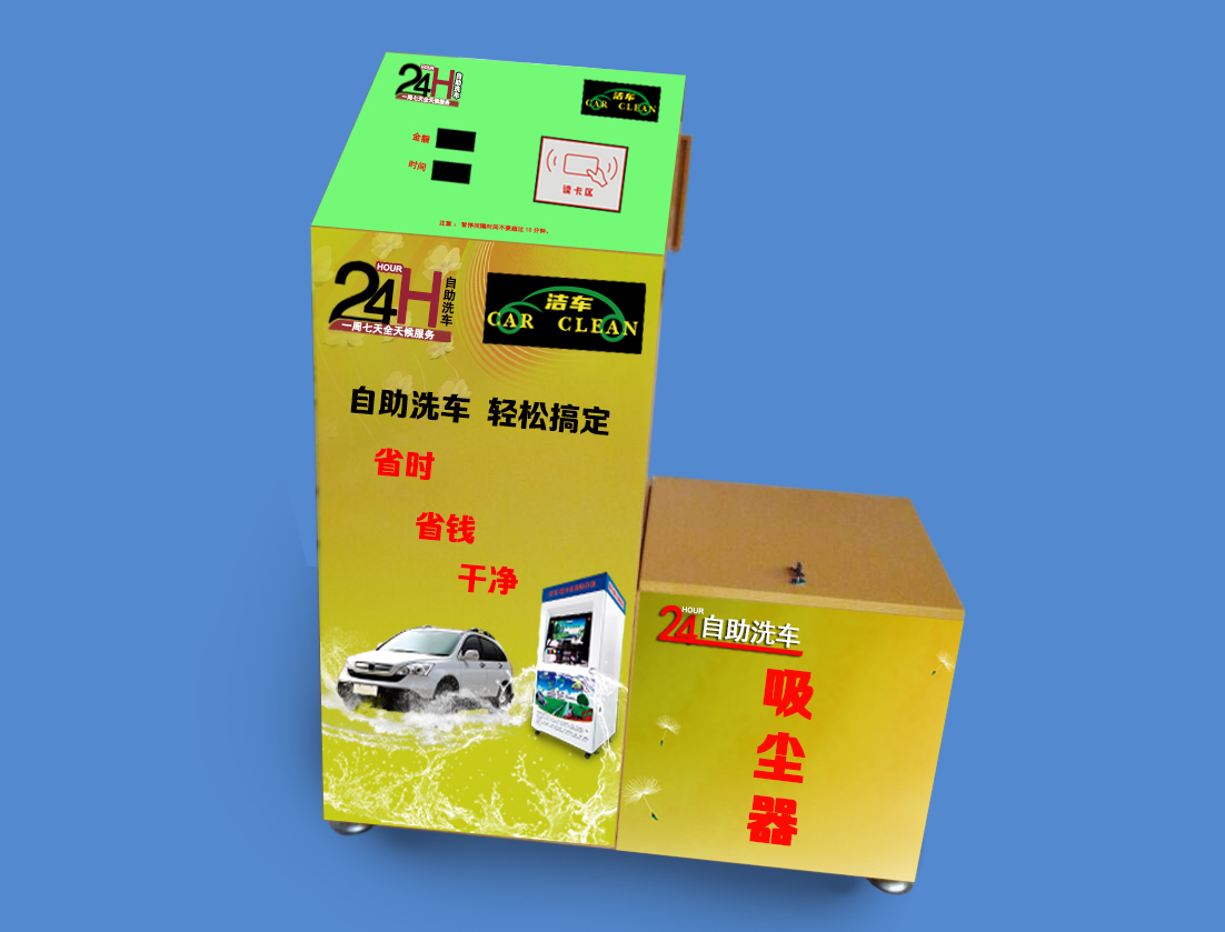 刷卡投幣自助洗車機JC-MINI02