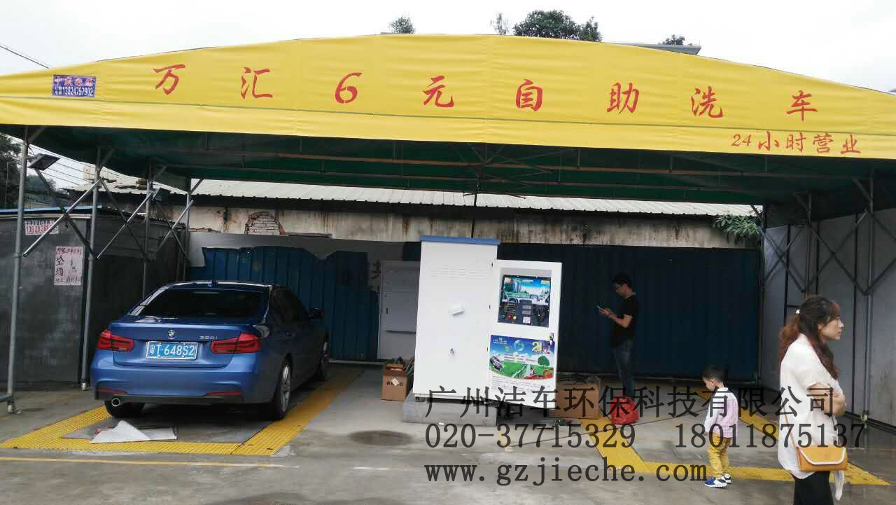 潔車(chē)自助洗車(chē)機(jī)在中山