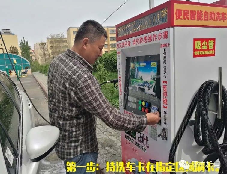 亞中機電市場推出6元/次自助洗車