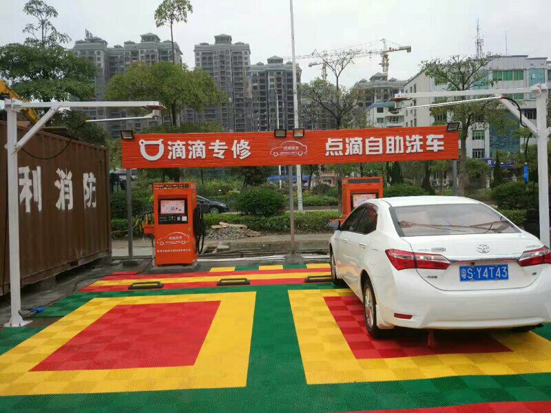 深圳滴滴專修洗車場開業