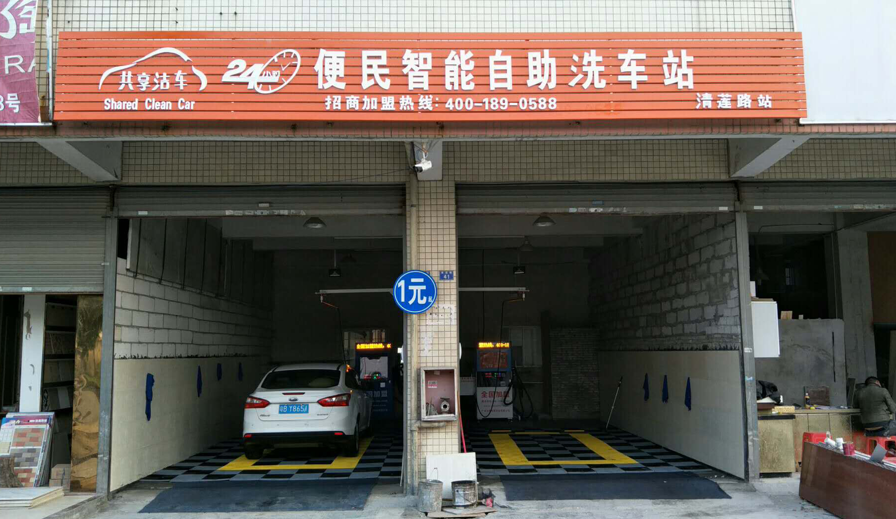 【共享潔車】花都清蓮路站點落地運營