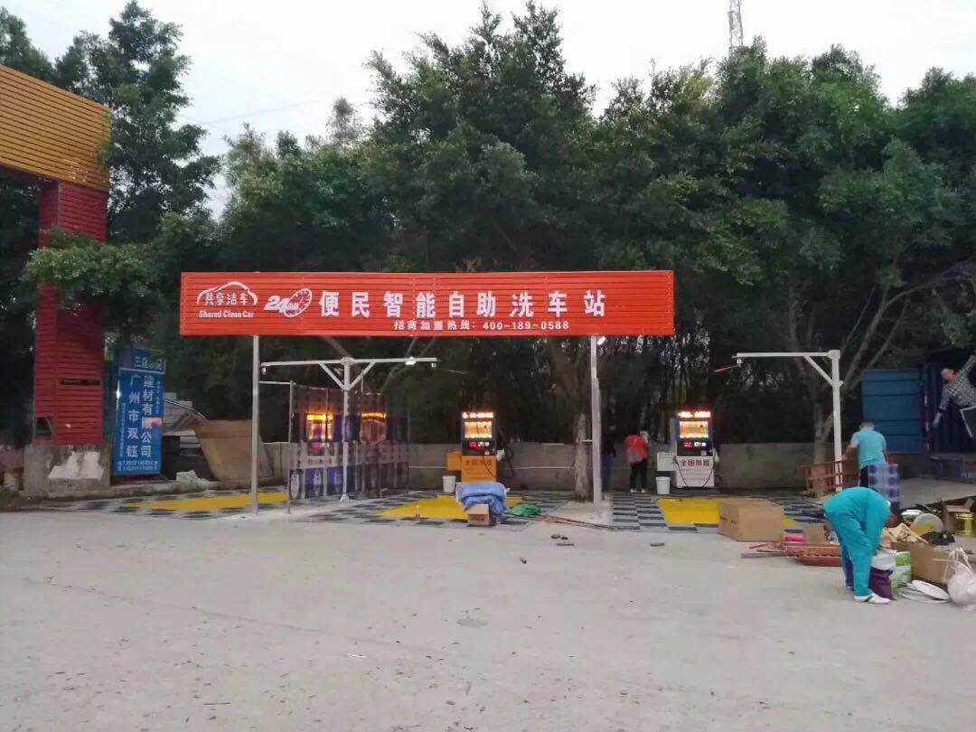 【共享潔車】花都金水灣站落地運(yùn)營
