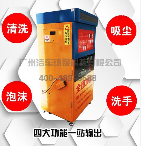 24小時聯網自助洗車機雙頭泵4級