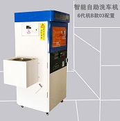 智云e潔車快捷支付洗車機