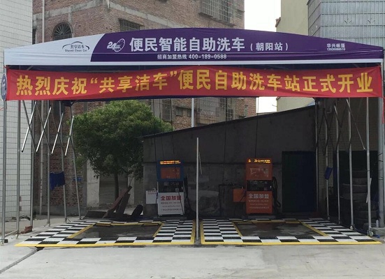 【共享潔車】花都朝陽(yáng)站落地運(yùn)營(yíng)