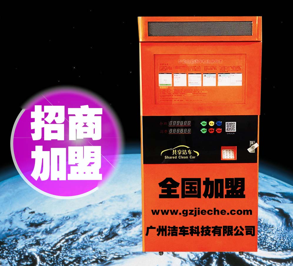 潔車環保自助洗車機多功能一體機