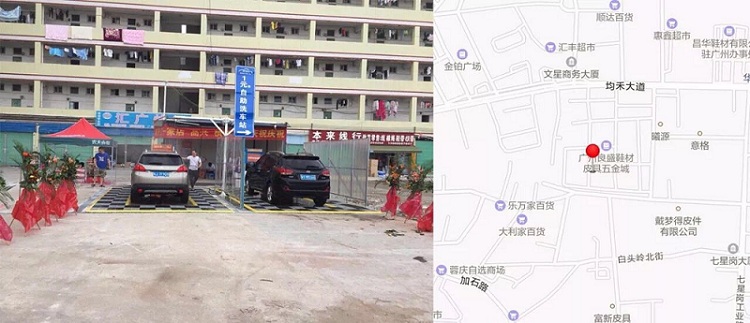 【共享潔車】白云新石路良盛鞋材皮具五金城站落地運營