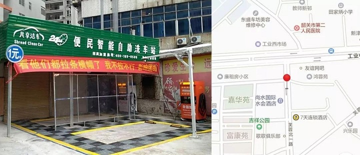 【共享潔車】韶關(guān)鴻蓉苑站落地運營