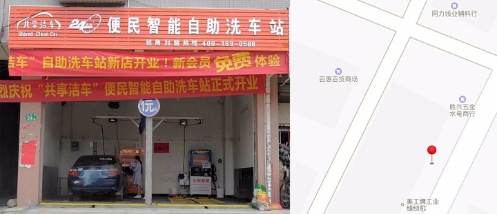 【共享潔車】獅嶺合成村站站落地運營