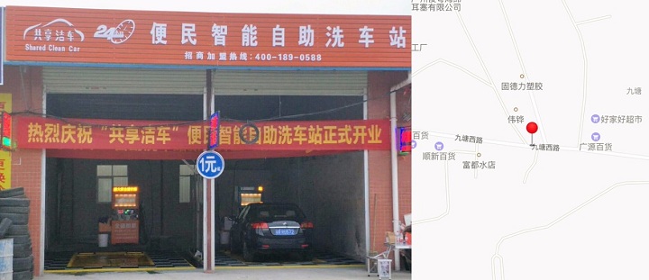 【共享潔車】花都九塘西路站落地運營
