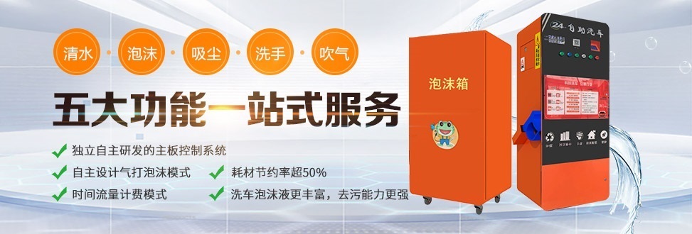 自助洗車機(jī)