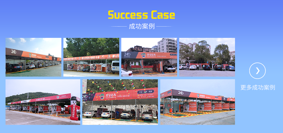 自助洗車機(jī)
