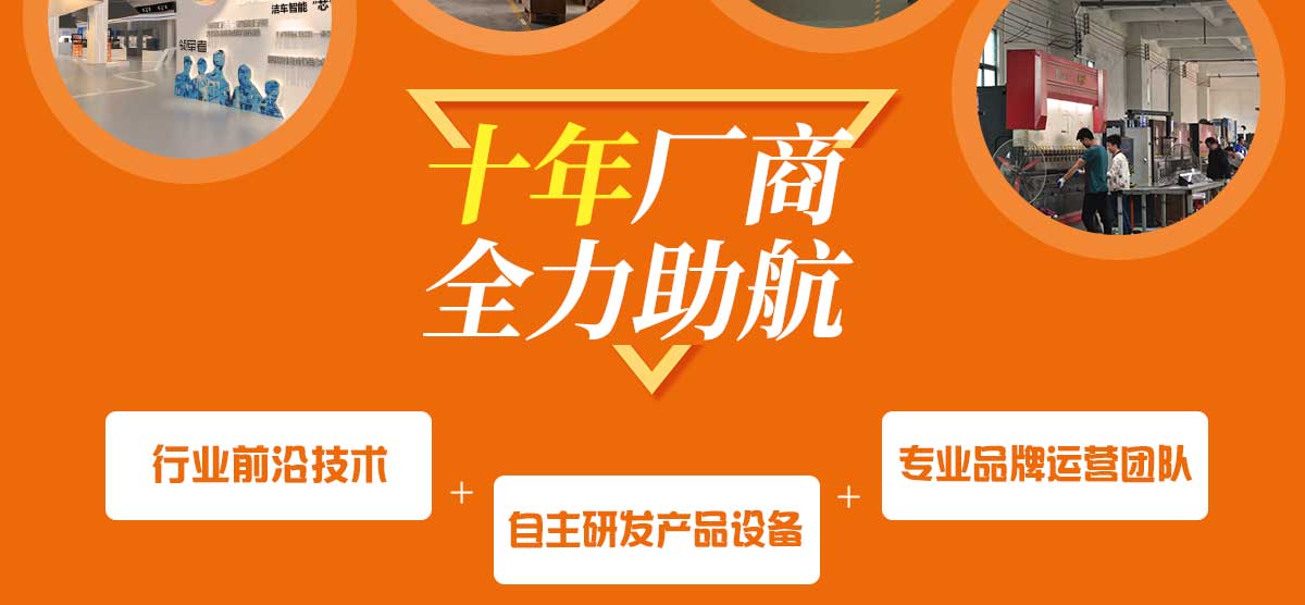 洗車的設備?共享潔車自助洗車機多年生產自助洗車機經驗,創新讓您放心.致力于創造更快,更節省,更方便,更環保洗車環境.