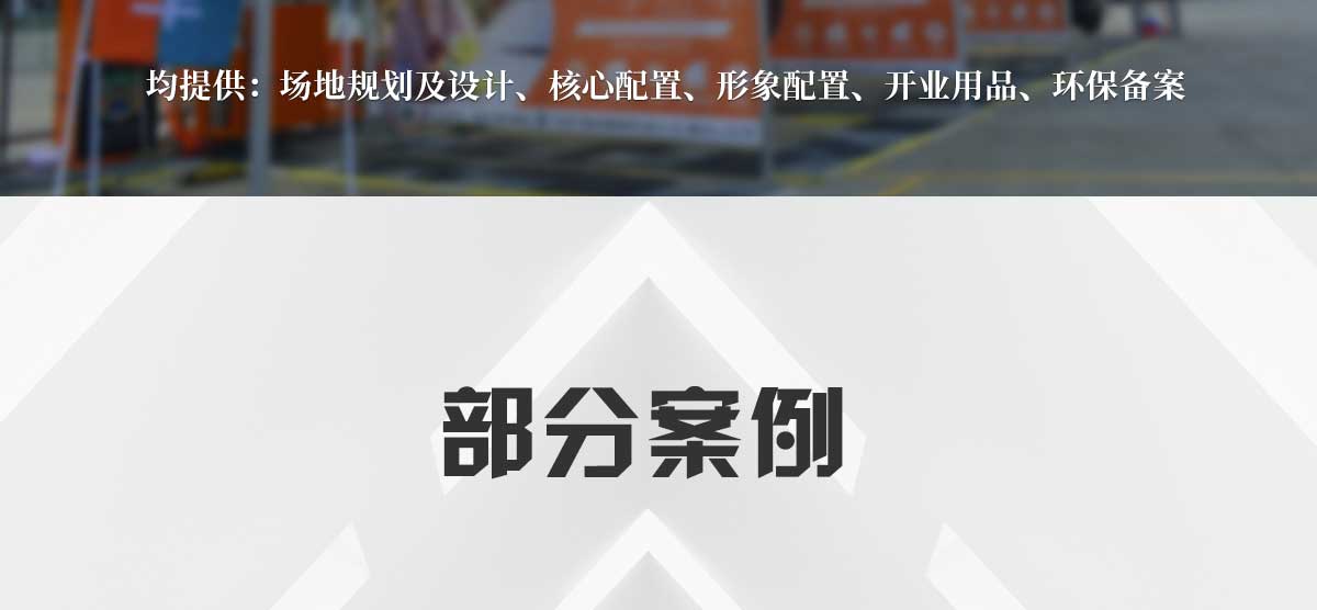 24小時共享自助洗車機,廣泛分布在各大居民小區,全天候的洗車房。沒有時間限制,業主洗車隨時隨地,只需3-5塊錢,鐘不到,就可以洗凈。家門口的洗車店
