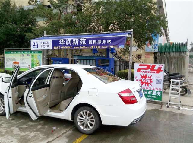 智能自助洗車機