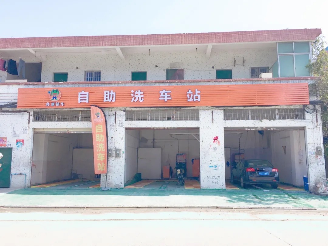 【共享潔車】自助洗車站 |花都商業大道龍南路站