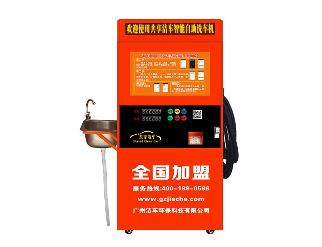 共享潔車自助洗車機招商加盟