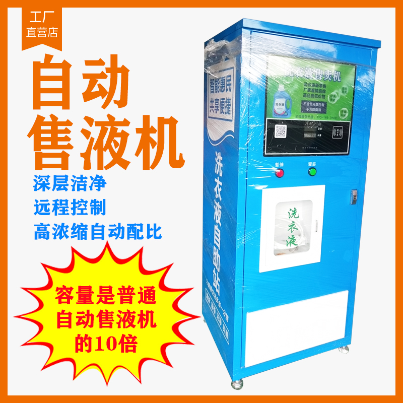 2021年新產品-自動售液機（洗衣液|廚房油漬清潔等）