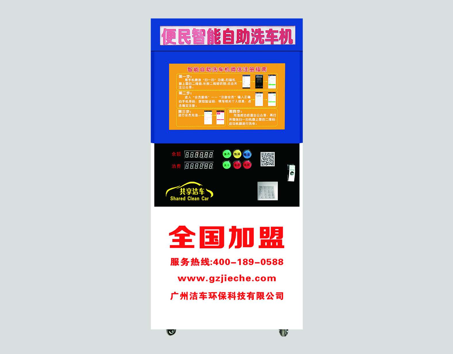投幣自助洗車機